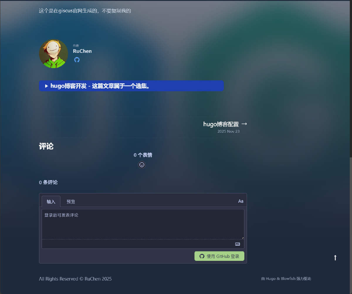 hugo博客评论系统