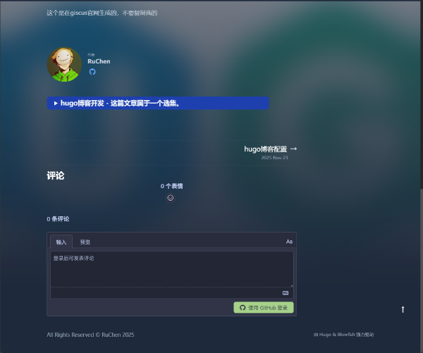 hugo博客评论系统